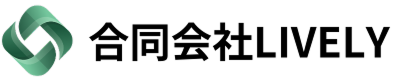 合同会社LIVELY 